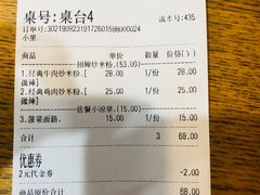 账单-西粉堂新疆米粉(朝外店)