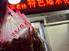 -正宗老杨特色爆米花(四棉店)