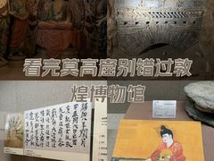 -敦煌市博物馆