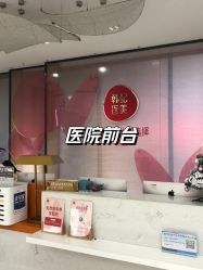 点击看大图 -广东韩妃整形外科医院