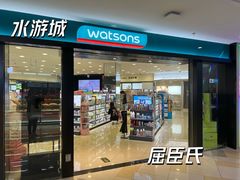 -鹏欣水游城