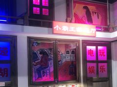 -马路牙子烧烤音乐酒馆(望京店)