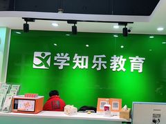 -学知乐教育·幼小衔接·小学科辅导(嘉定镇校区)