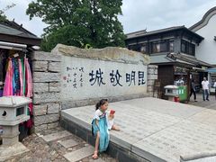-云南民族村