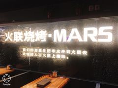 门面-火联烧烤(学院路创始店)