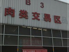 门面-韩家墅海吉星农产品批发市场