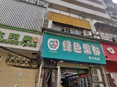 -西大酒店