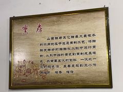 -阎锡山故居