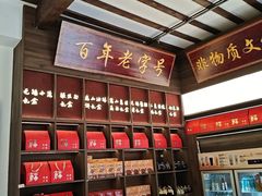 -二泉园老菜馆·百年无锡菜