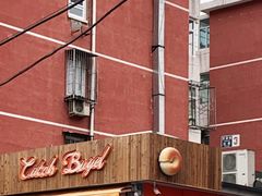 门面-Catch Bagel(芳草地店)