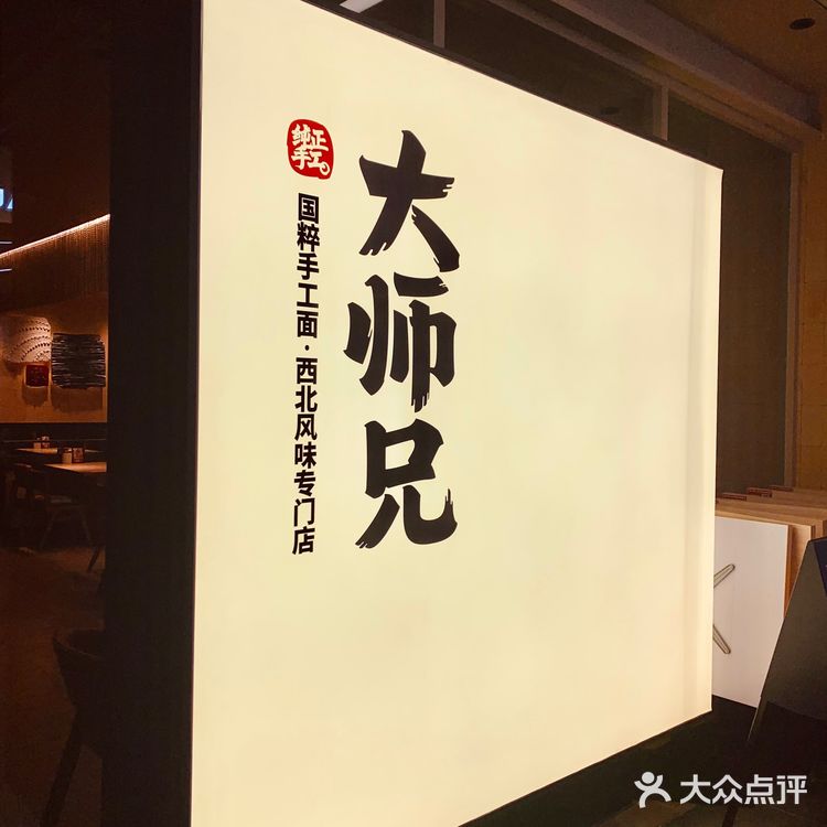 打卡大师兄超正宗西北菜，大碗宽面就来这吃🍜