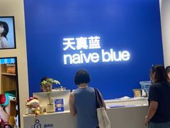-天真蓝照相馆(五角场百联又一城店)