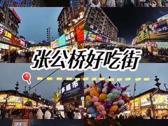 -张公桥美食街