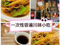 -嘉州叶婆婆钵钵鸡(建设路店)