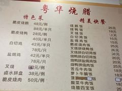-粤华烧腊(胥口店)