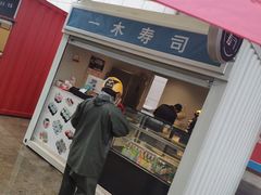 门面-一木寿司(祥和商业广场店)
