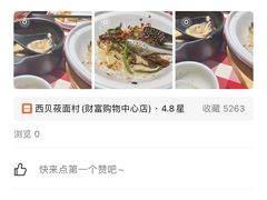 -西贝(财富购物中心店)