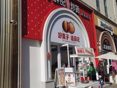 -薛记炒货(印象济南店)