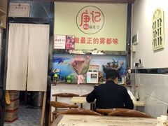 大堂-唐记麻辣拌麻辣烫(景田东路店)