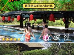-佛冈森波拉度假区