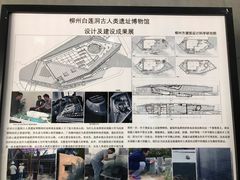 -柳州白莲洞洞穴科学博物馆