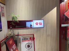 -南门食仙·手工福州菜(南门兜店)