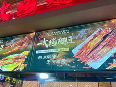 -一代烤翅王(大汉口店)
