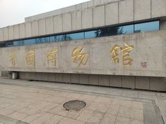-晋国博物馆