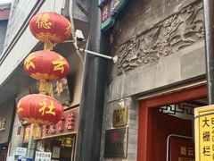 -北京前门大栅栏