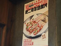 -杨老头鲜货烧烤(太古里店)