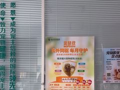 -瑞派福兴宠物医院犬猫全科·骨科·中西医结合(河东店)