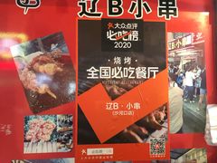 -辽B·小串(总店)