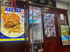 -百年老字号·观振兴蟹黄面·三虾面·苏式面(观前街富仁坊巷店)