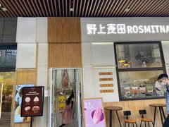 门面-野上麦田(中贸广场店)