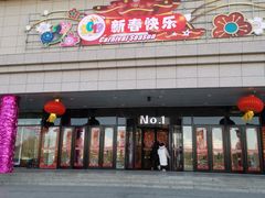 -欧亚购物中心(开发大街店)