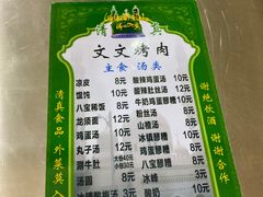 -文文烤肉(大皮院店)