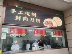 -沈大成(南京东路店)