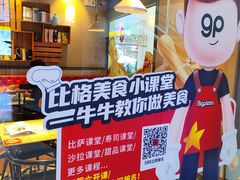 -比格比萨自助(万柳华联店)