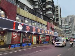 -杏花吴记牛肉火锅