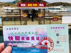 -仙海旅游度假区