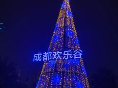 -成都欢乐谷