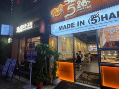 -前进5路汉堡炸鸡(昙华林店)