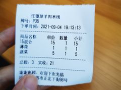 -攀枝花·任德琼·盐边羊肉米线