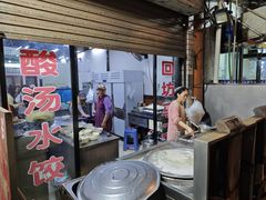 -回坊马二饺子馆