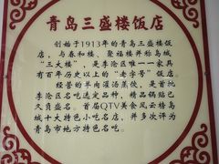 -三盛楼饭店(四流中路店)