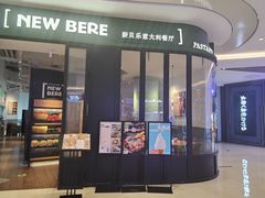 -新贝乐意大利餐厅(苏州中心店)