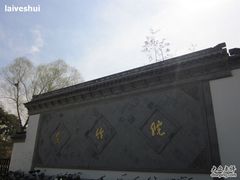 -紫竹院公园冰场