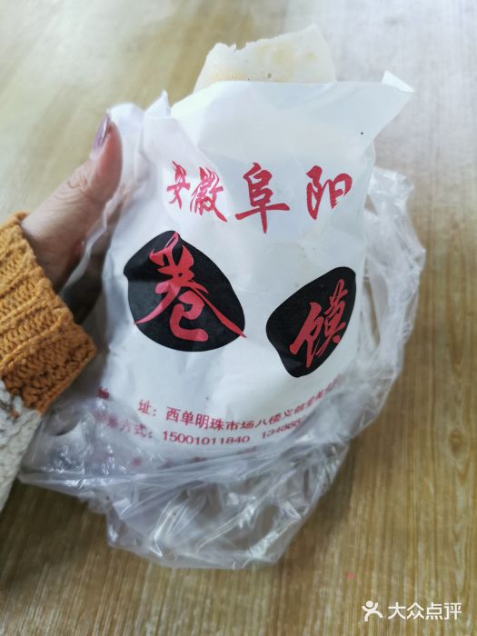 安徽阜陽卷饃圖片