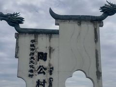 -东钱湖小普陀景区