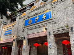 -龙抄手(春熙路总店)